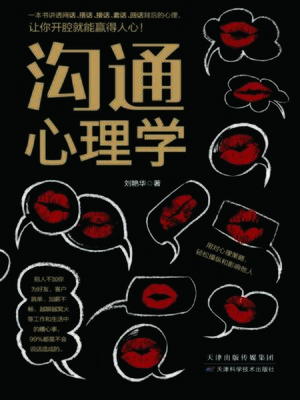 cover image of 沟通心理学